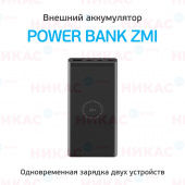 Внешний аккумулятор с поддержкой беспроводной зарядки Power Bank Xiaomi ZMI 10000 mAh (WPB100) Black
