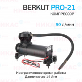 Компрессор BERKUT PRO-21