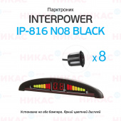 Парктроник (Interpower) IP-816 N08 Black
