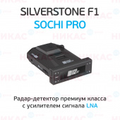 Радар-Детектор SilverStone F1 Sochi PRO